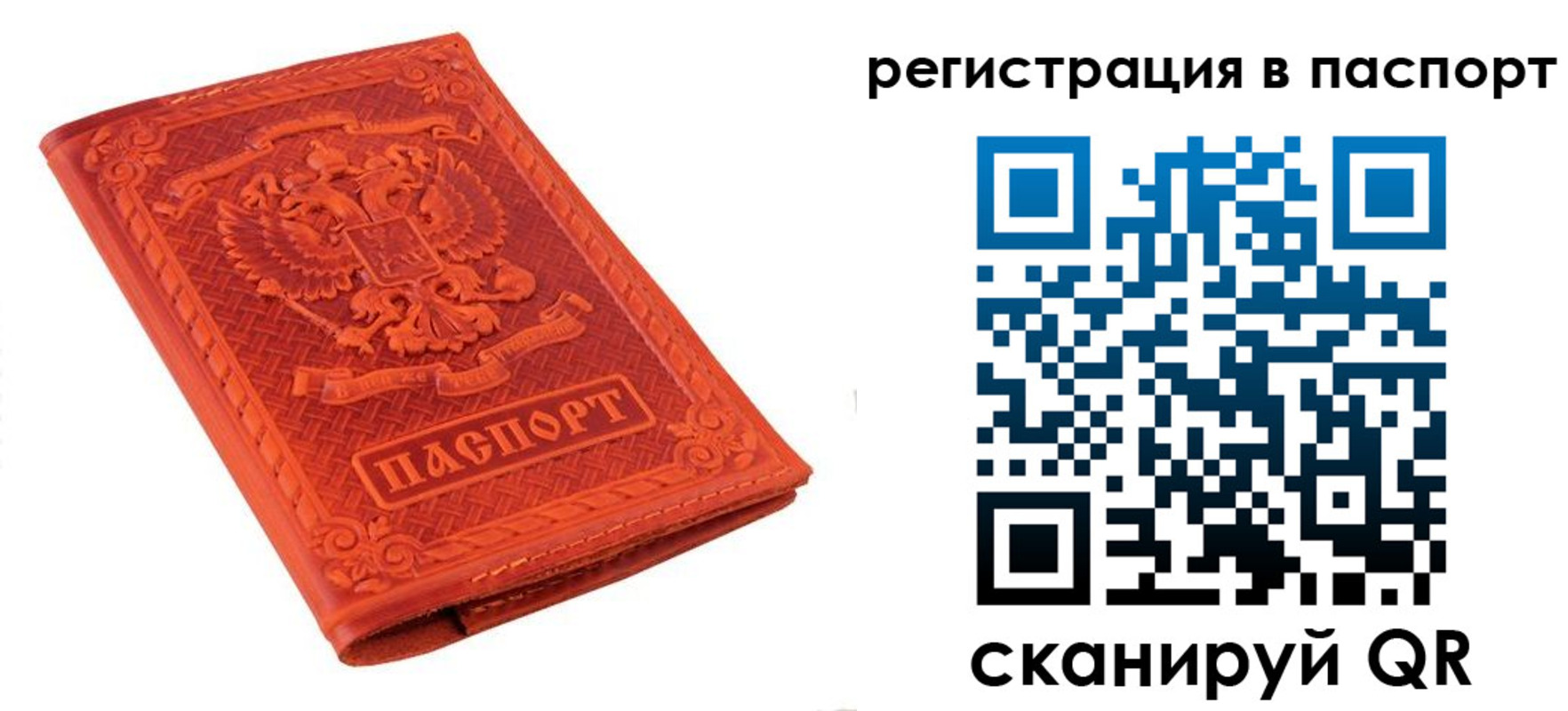 прописка паспорт в Поронайске