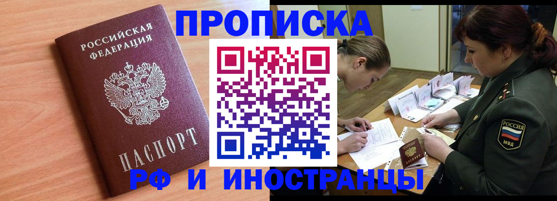 прописка регистрация в Поронайске